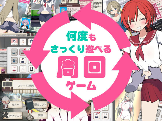 モブ娘電車Ver1.45(おいなりソフト)｜FANZA同人