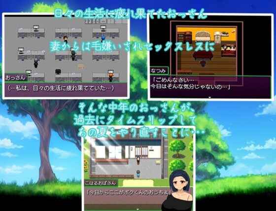 【スマホ版】おっさんのヘンタイ夏休み～過去に戻ってヤリ放題～【DL Play Box版】 [おしぴんらっしゅ] | DLsite