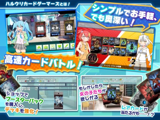 【スマホ版】ハルウリカードゲーマーズ【DL Play Box版】 [妄想の繭] | DLsite