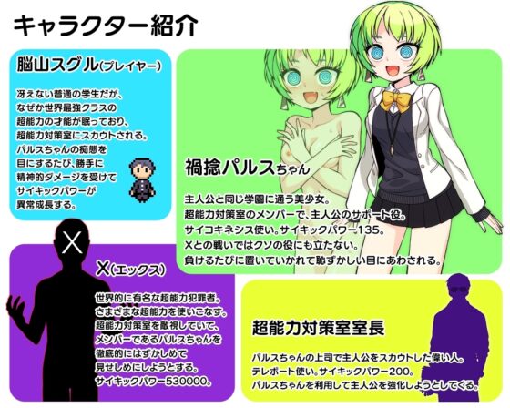 【スマホ版】超能力大作戦X【DL Play Box版】 [あぶらそば日和] | DLsite