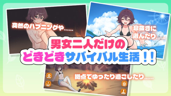 生き残れ!無人島サバイバル性活(ガオン堂)|FANZA同人