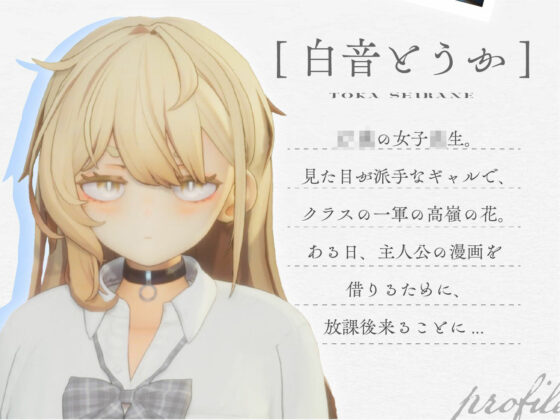 夏ノ音。ギャルと、オタクと、秘密の放課後。(シン・ギュラリティー)|FANZA同人