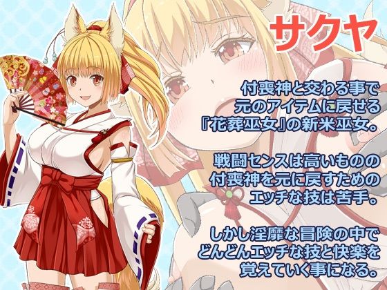 花葬巫女サクヤ(WhiteMoor)|FANZA同人
