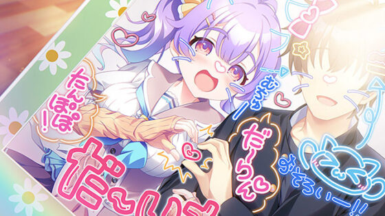 【DL版】ラブピカルポッピー！コンプリートセット