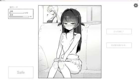 晩ごはんの前に、妹をいただきます