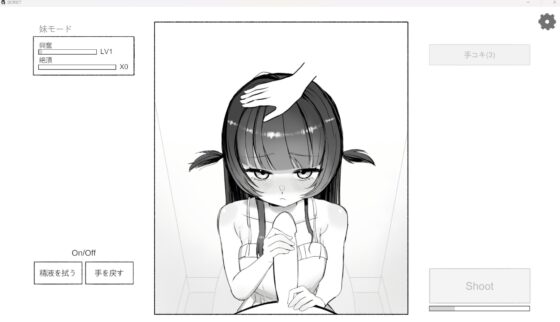 晩ごはんの前に、妹をいただきます