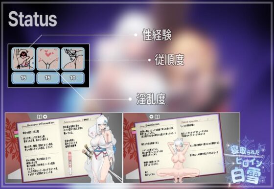 寝取られたヒロイン白雪