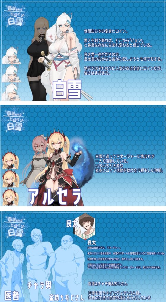 寝取られたヒロイン白雪