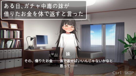 妹が借りたお金を体で返すと言った