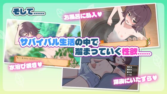 生き残れ！無人島サバイバル性活♡