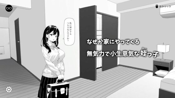 無気力な姪っ子にエッチなイタズラしてみた