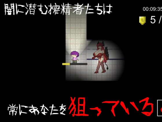 [逆レ〇プ×ホラー探索アドベンチャー]無音-Muon-