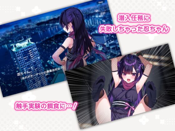 忍ちゃんつかまっちゃった！