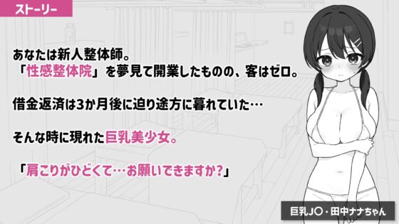 ドキドキ!性感マッサージ