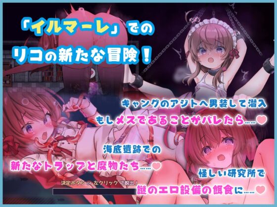 リコの不思議なお使い ばけーしょん!【DLC】