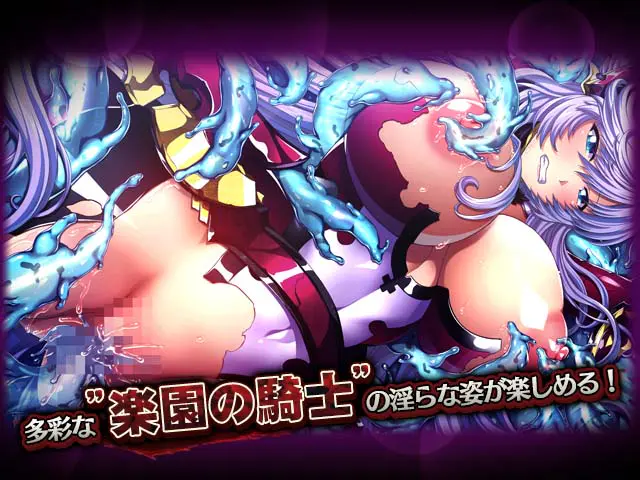 エデンズリッターグレンツェX | 無料エロゲ FANZA GAMES