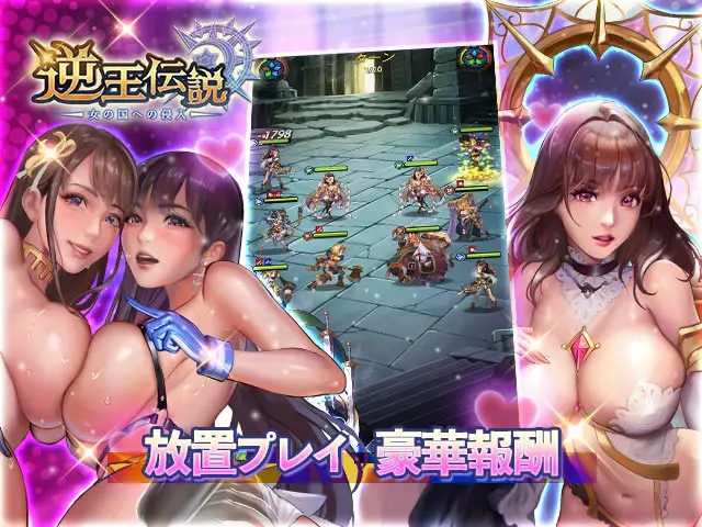 逆王伝説〜女の国への侵入〜 | 無料エロゲ FANZA GAMES