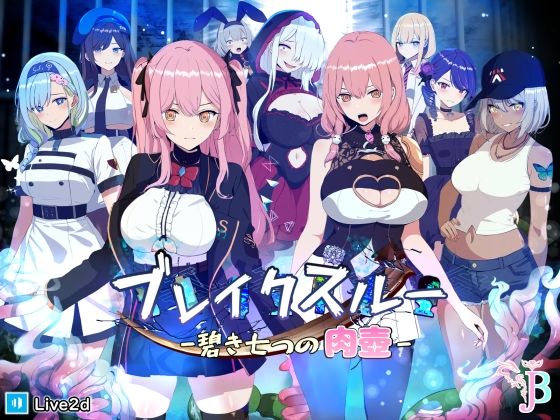 ブレイクスルー-碧き七つの肉壺-(ヤン豚)｜FANZA同人