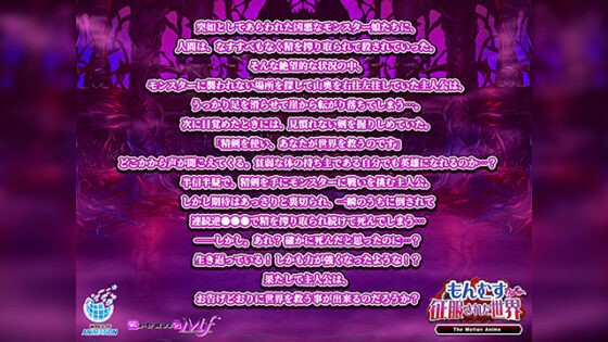 【DL版】もんむすに征服された世界 The Motion Anime