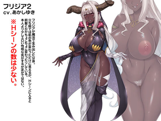 【DL版】ムチムチデカパイマラ喰い魔王様とおんぼろ四畳半同棲生活