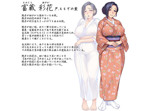 【DL版】かがち様お慰め奉ります廻 〜寝取られ村淫夜噺〜