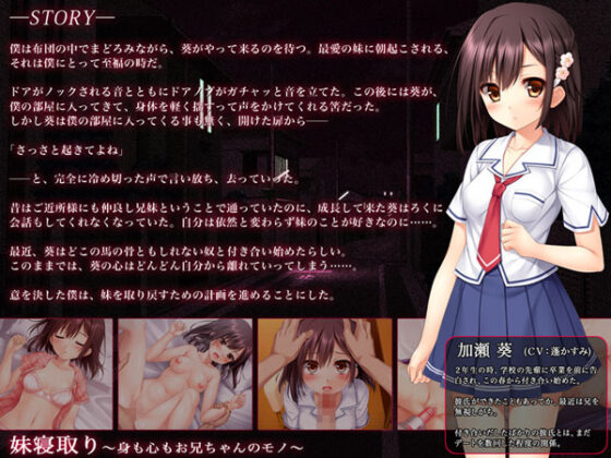 【DL版】妹寝取り〜身も心もお兄ちゃんのモノ〜