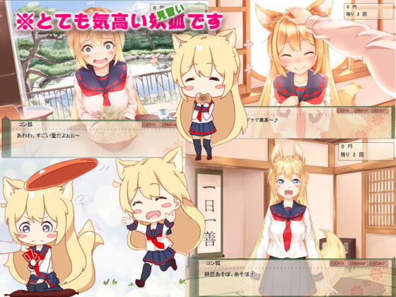 【ぜんぶ無料】コン狐との日常 ～ぼっちでかわいくてほっとけない妖狐～【Live2Dなし版】 [めがみそふと] | DLsite 同人 - R18