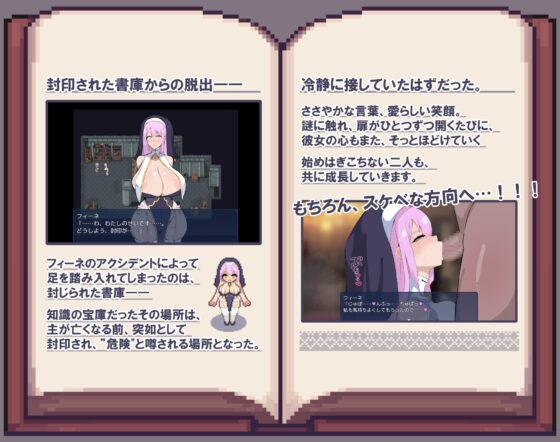 【スマホ版】フィーネと封じられた書庫【DL Play Box版】