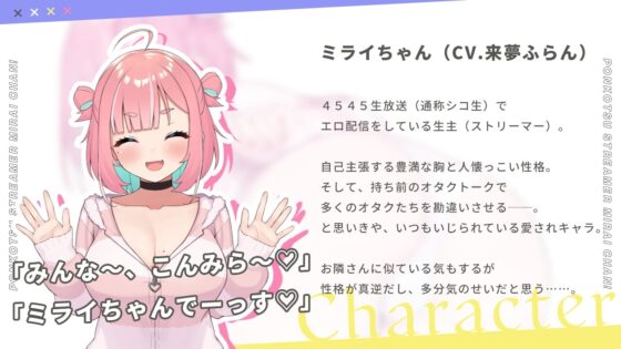 [Smartphone Ver.] Incompetent Streamer Mirai-chan ~Accepting Naughty Comments~ [DL Play Box Ver.]