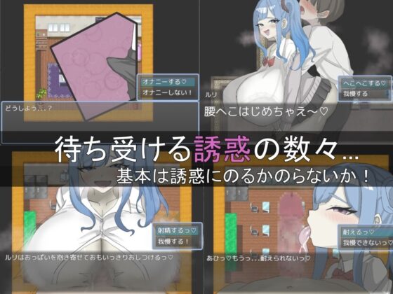 【スマホ版】ルリちゃんに負けられない！【DL Play Box版】
