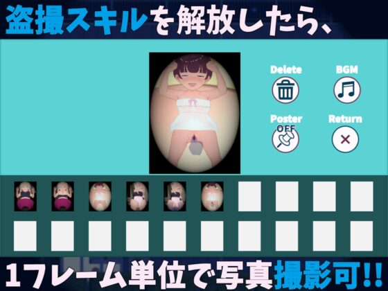 盗撮!!となりのちびっこハウス ～あなたのテクで少女がメスになる一瞬を写せ!!【android版】