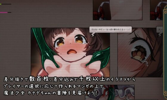 【スマホ版】カナデエスケイプ ～ 魔法少女かなでと淫魔の教会【DL Play Box版】