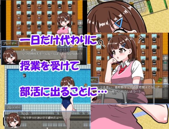 【スマホ版】JK・スワップ！【DL Play Box版】