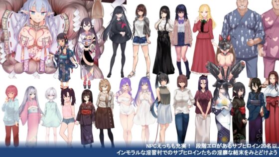 【スマホ版】淫習のカクリヨ村～メスバレ厳禁モラトリアム～【DL Play Box版】