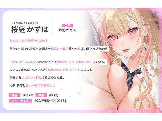 【DL版】放課後添い寝クラブ 〜ダブルJKかずはと和歌のふかふかおま○こでぱんぱん添い寝〜【安眠添い寝トラック付】