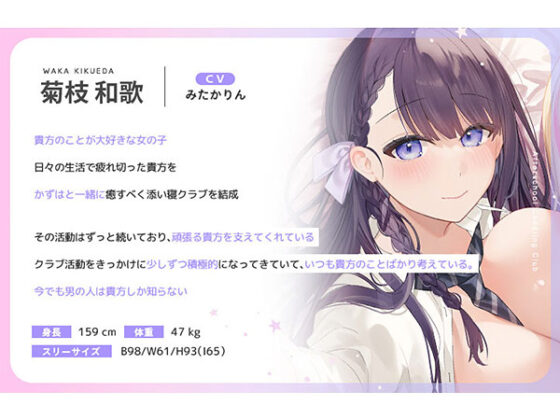 【DL版】放課後添い寝クラブ 〜ダブルJKかずはと和歌のふかふかおま○こでぱんぱん添い寝〜【安眠添い寝トラック付】