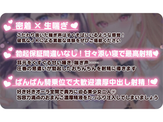 【DL版】放課後添い寝クラブ 〜ダブルJKかずはと和歌のふかふかおま○こでぱんぱん添い寝〜【安眠添い寝トラック付】