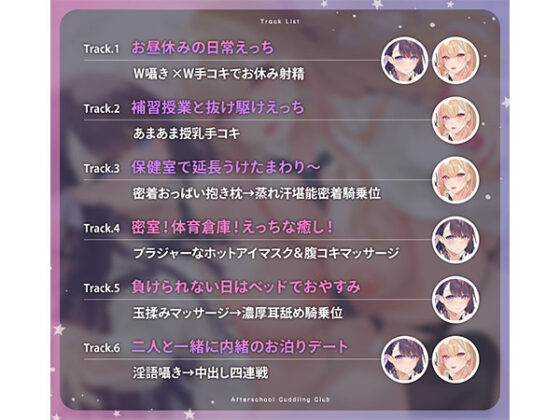 【DL版】放課後添い寝クラブ 〜ダブルJKかずはと和歌のふかふかおま○こでぱんぱん添い寝〜【安眠添い寝トラック付】