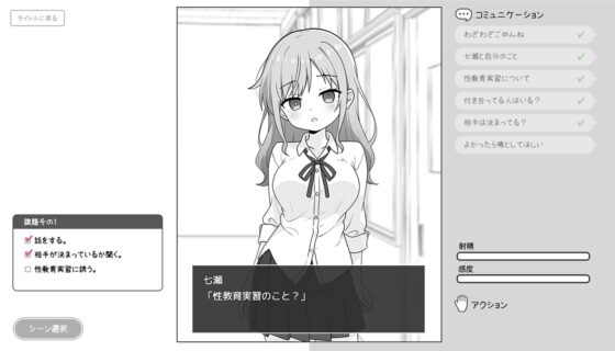 巨乳ギャルと性教育実習