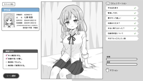 巨乳ギャルと性教育実習