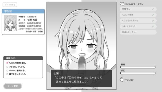 巨乳ギャルと性教育実習