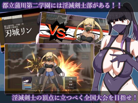 淫滅剣士部リン～えっちな秘術で全国優勝～