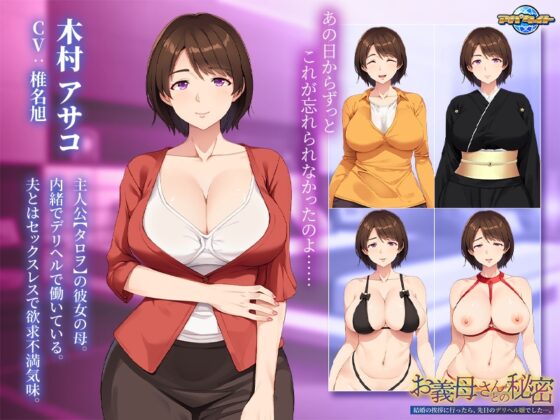 お義母さんとの秘密 ～結婚の挨拶に行ったら、先日のデリヘル嬢でした…。～