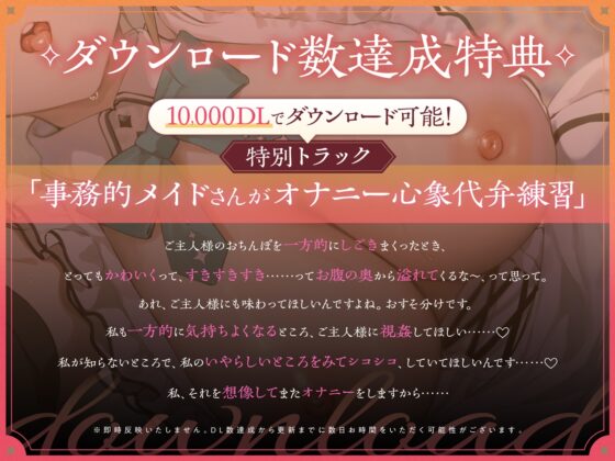 事務的メイドの好意だだ漏れよわよわマゾオス克服訓練