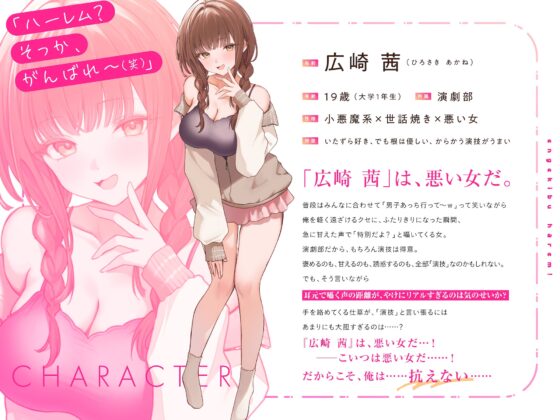 演劇部は～れむ！ 「ハーレム? そっか、がんばれ〜(笑)」-“ハーレム計画”を甘くからかう悪い女と古民家合宿でバレたらヤバいハーレム(?)計画 -