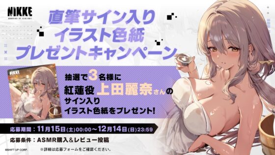 【勝利の女神：NIKKE】ASMR - 泥中の蓮、清らな静寂を君と。【紅蓮】