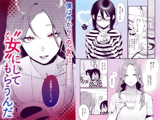 女の子にしてあげる♡