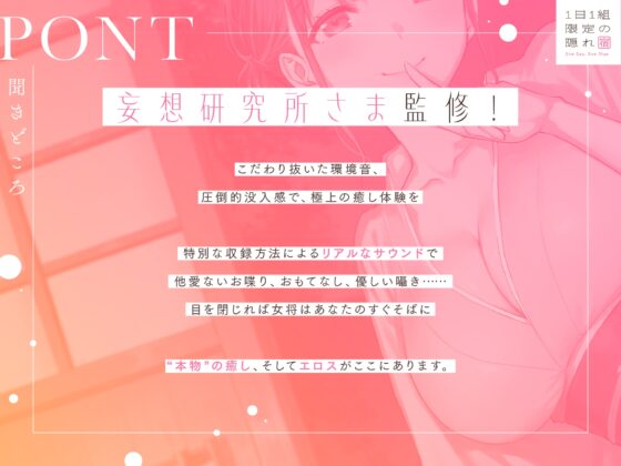 1日1組限定の隠れ宿 あなただけに尽くしてくれる美人若女将の極上おもてなし密着ささやき旅館