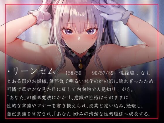 【性癖布教期間限定100円】内向的でダウナー気味な皇国の姫に常識改変催◯で性処理をマナーと思い込ませ嗅ぎ舐めセックスご奉仕伴侶へ【凌◯なし・イチャラブエンド】