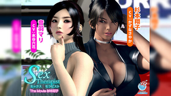 【DL版】セックスセラピスト The Movie 杉本翔子
